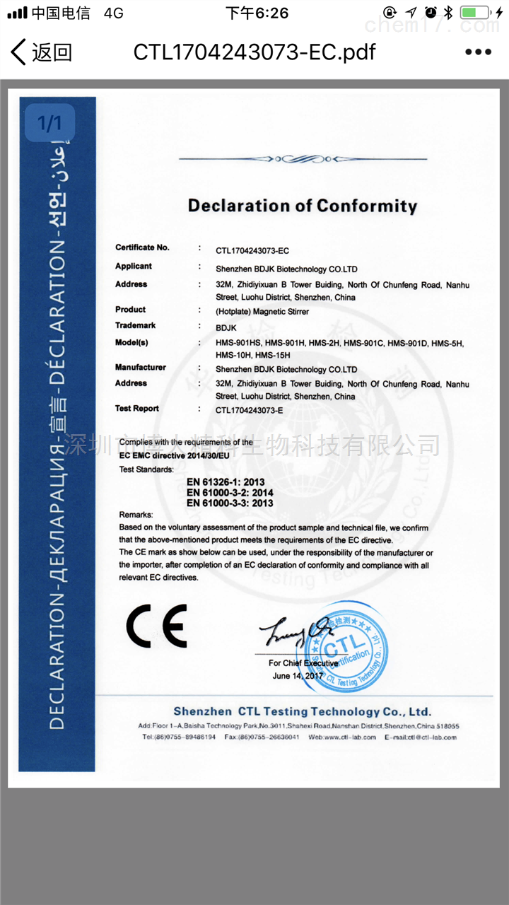 HTL系列納米加熱板CE認(rèn)證