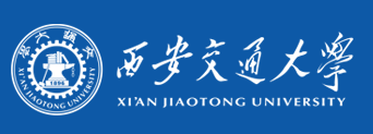 西安交通大學