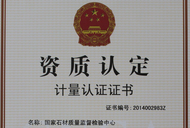 國家石材質量監(jiān)督檢驗中心-新疆